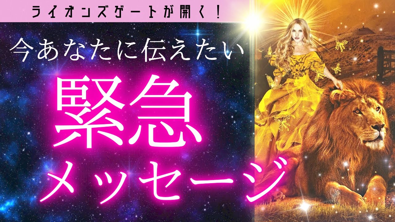 緊急メッセージ‼️ピンっと来たらオープンしてください❤️‍🔥