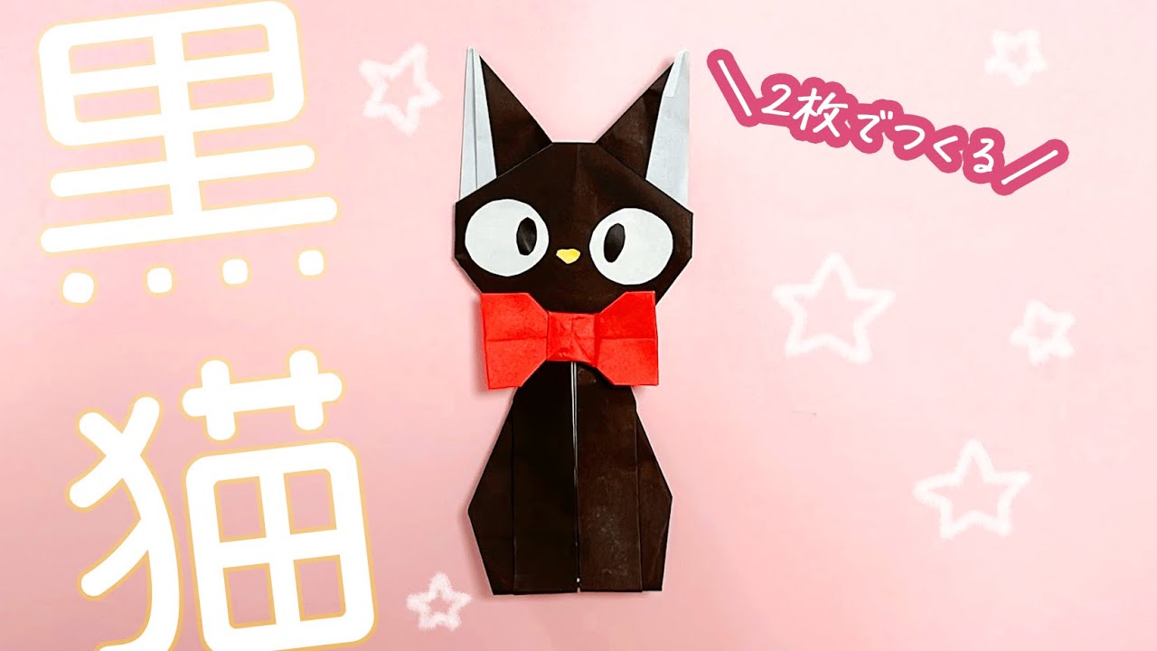 【簡単折り紙】黒猫のジジの折り方【ハロウィン製作】（音声解説あり）Origami - How to make a black cat