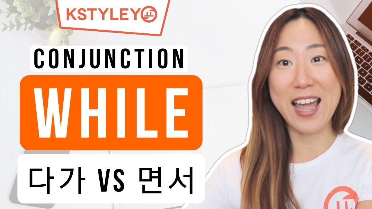 Learn Korean Words Difference Between 다가 VS 면서