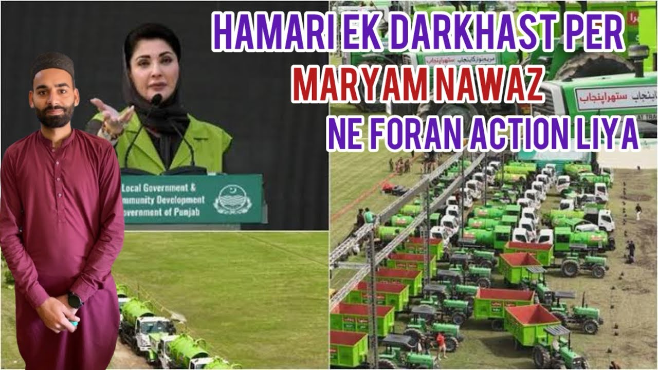 Hamari Ek Darkhast Per Maryam Nawaz Ne Foran Action Liya