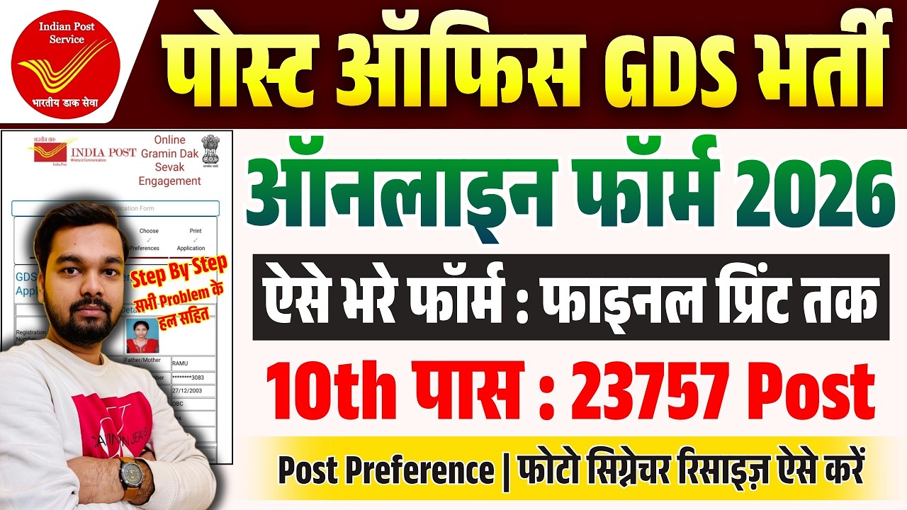 GDS Form Fill Up 2026 | How to Fill GDS Online Form 2026 | How to Fill Post Office GDS Form 2026