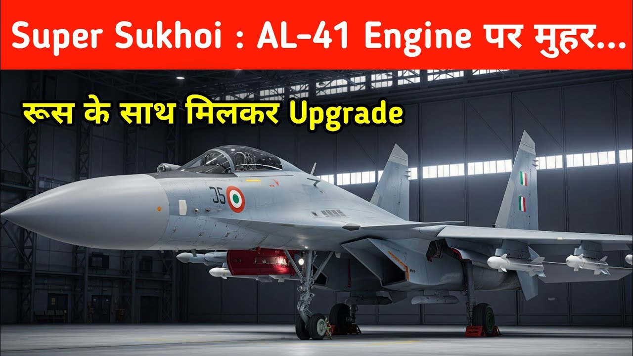 Super Sukhoi में AL-41 Engine को मंजूरी ? - Big Twist on Super Sukhoi Program 