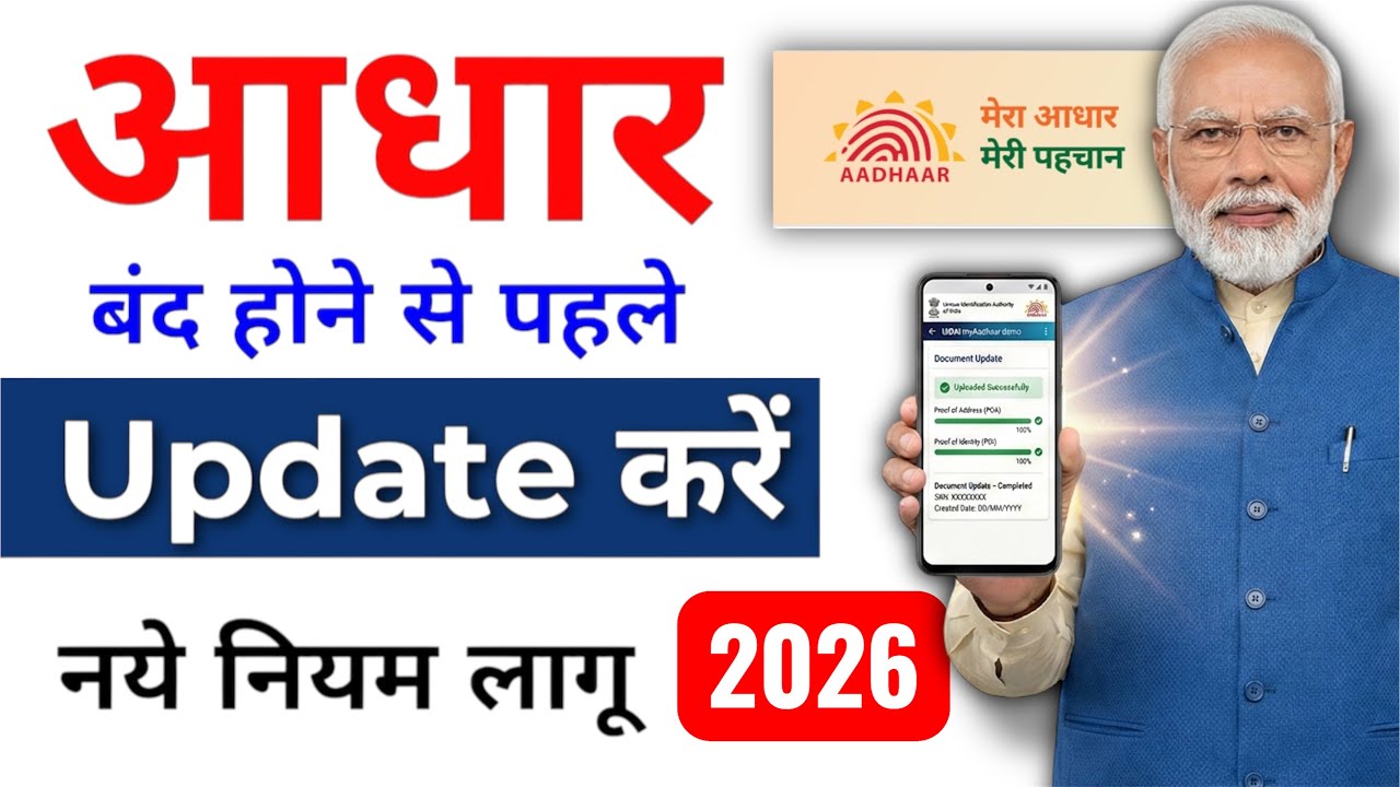 aadhaar document update | how to update document in aadhar card | aadhaar update 2026 | aadhar card