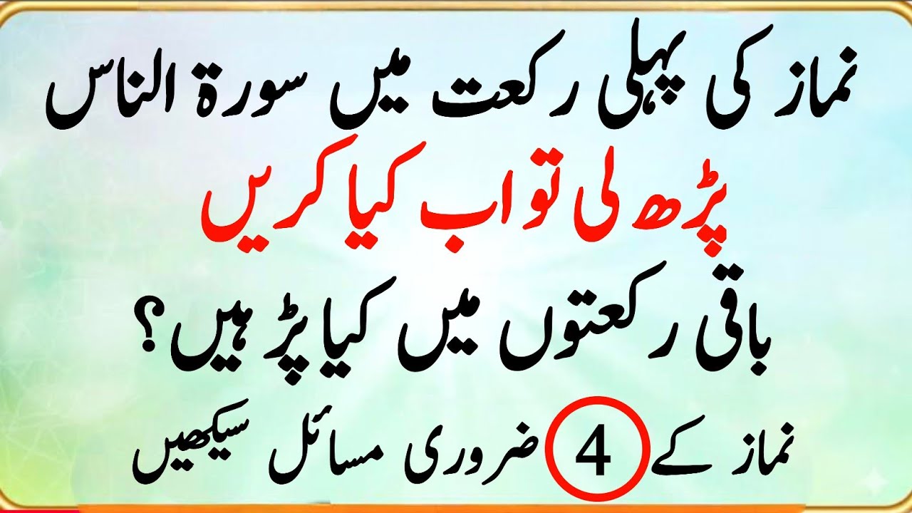 Namaz Ke Ye 4 Zaroori Masail Sab Ko PataHone Chahiye | namaz ke masail |Tarika |namazNamaz ka