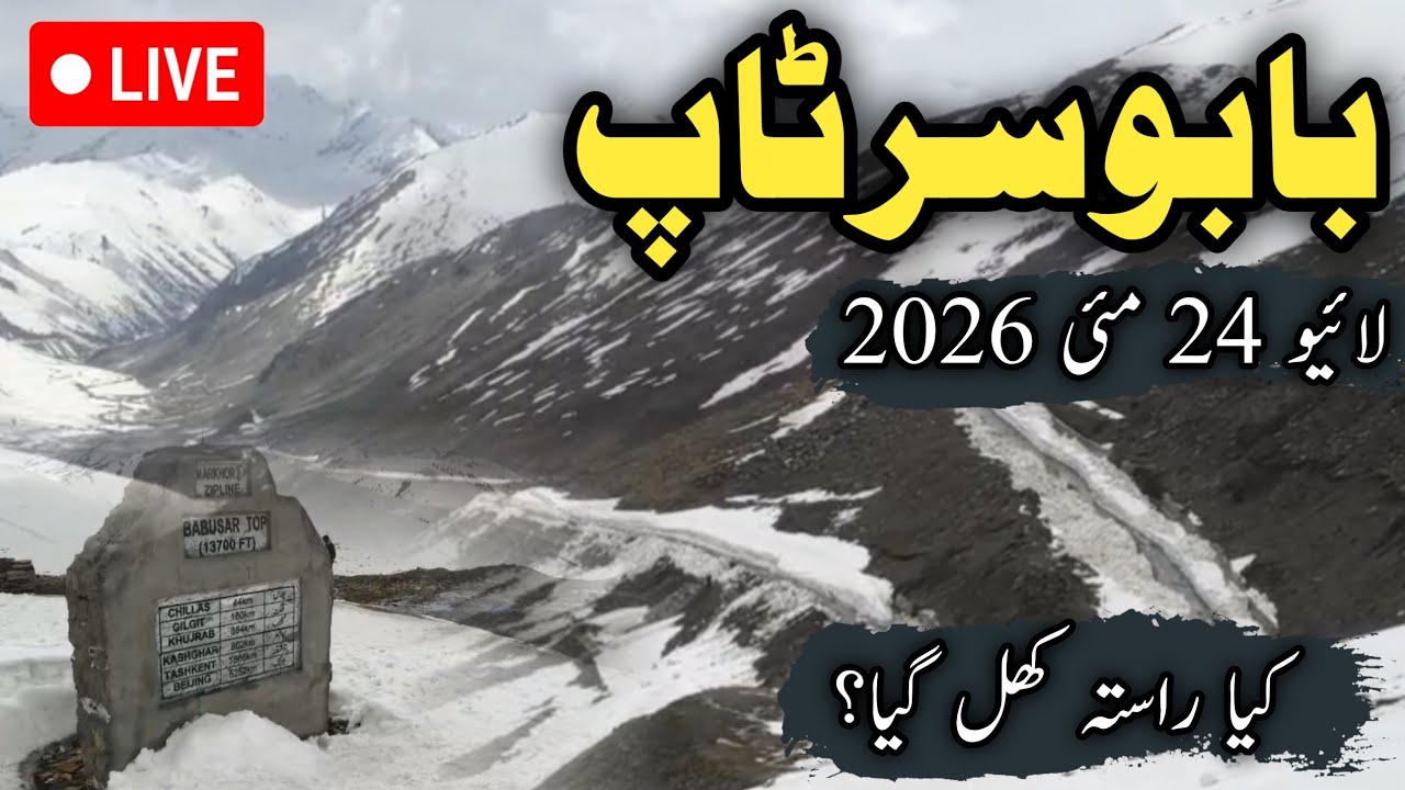 Naran Babusar road latest update | Naran update | babusar live snowfall | ناران بابوسر ٹاپ چلاس روٹ