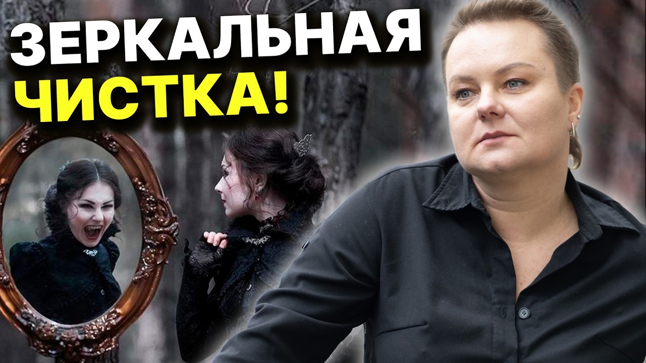 СИЛА ЗЕРКАЛ! ЧТО ПОМНИТ ЗЕРКАЛО? ПОЧЕМУ ИХ ЗАВЕШИВАЮТ?