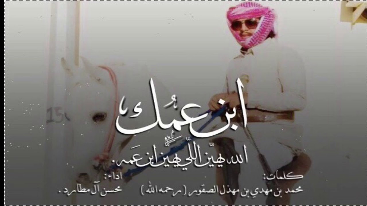 الله يهين الي يهين ابن عمه || كلمات محمد مهدي مهذل الصقور رحمه الله || محسن ال مطارد