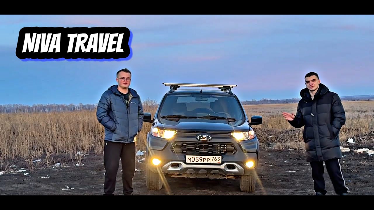 КОРОТКО О NIVA TRAVEL 2024 | ЧЕ ПО КАЙФУ