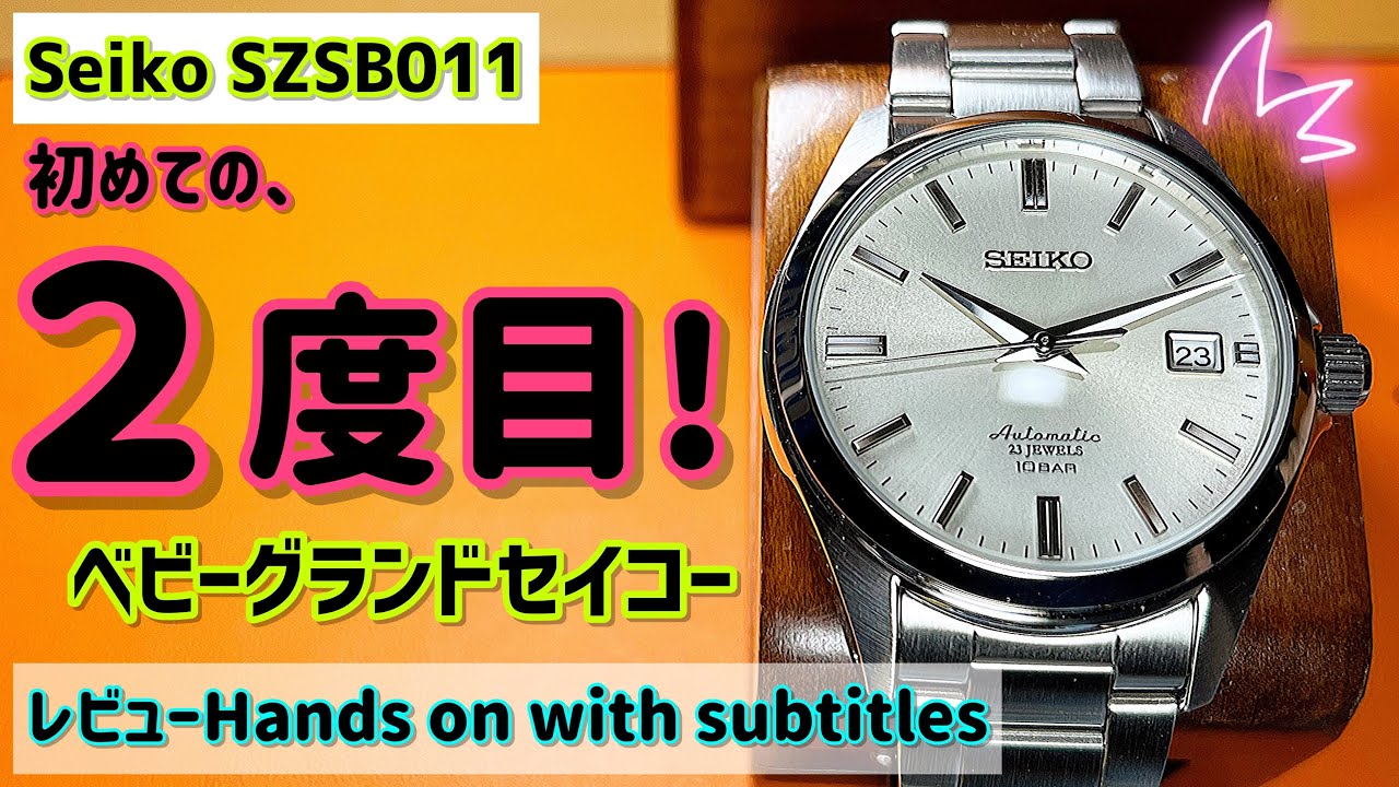 ✅㊗️ベビーグランドセイコー🎉今Seikoならコレ‼️売り切れる前にどうぞ‼️baby Grand Seiko SZSB011 silver Hands on review “107”大谷翔平