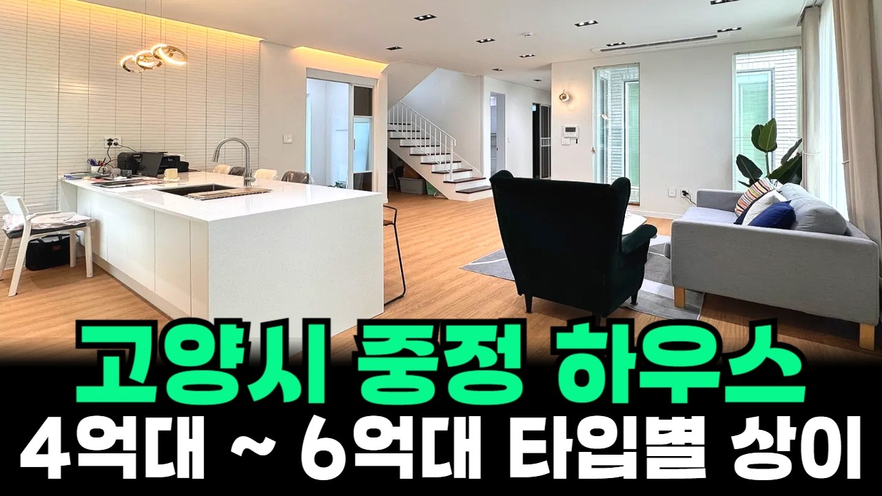 BH-380 [고양시 단독주택] 서울과 가장 가까운 중정 하우스… 4억대부터 분양 중인 고양시 전원주택