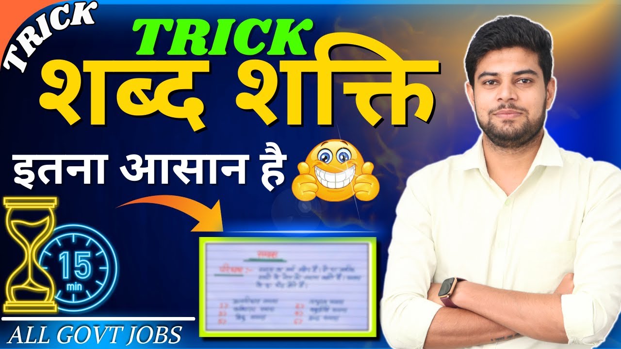 शब्द शक्ति 🔥 हिंदी by shinu singh