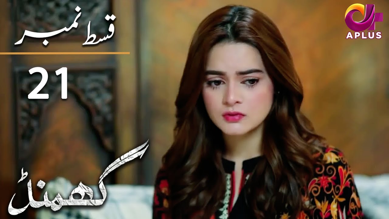 Ghamand - Episode 21 | Aplus Dramas | Noman Ejaz, Sunita Marshall, Sadaf | Pakistani Dramas | CG11