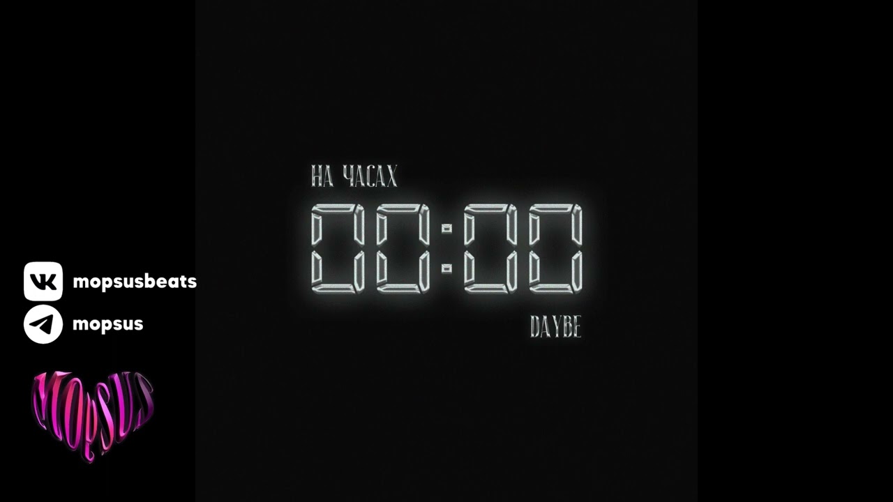 (FREE) На часах нули TYPE BEAT (daybe, daryana) #typebeat