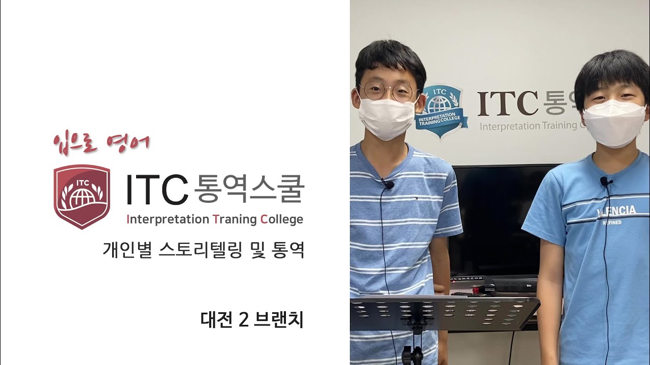 입으로영어ITC통역스쿨(대전2브래치)