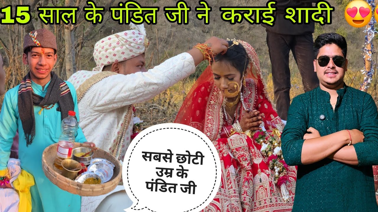 शादी में खूब मचाया पहाड़ी बैंड ने तहलका? खूब किया लोगों ने ङासं