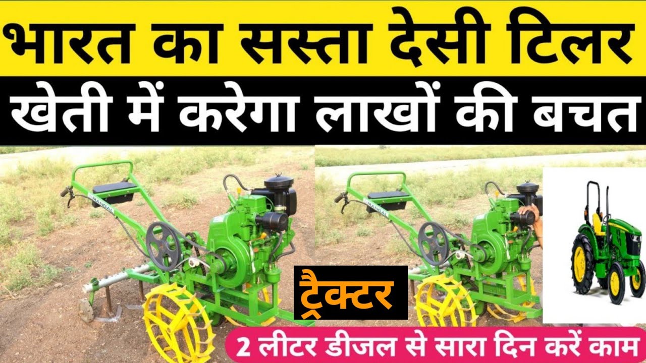 Desi power weeder| neno tiller| desi tiller| premium desi tiller| desi rotary|mini tiller | tractor