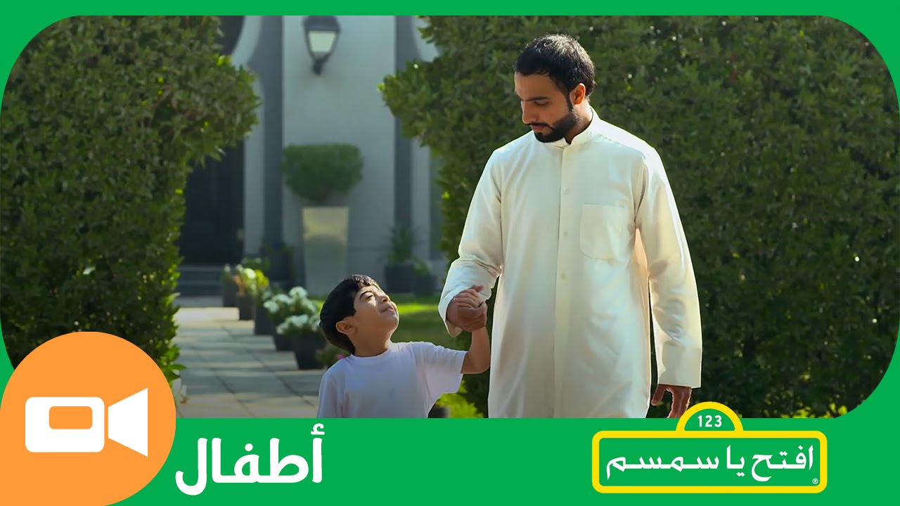 ما هي التصرفات الواجب اتباعها خلال اليوم #افتح_يا_سمسم - Iftah Ya Simsim