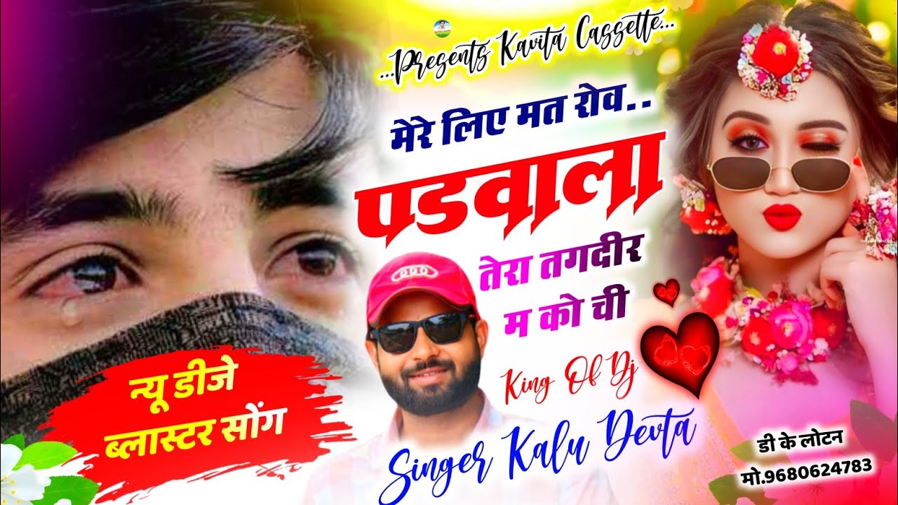 Song {3189} डीजे ब्लास्टर सोंग 2024 | Dj King 👑 Kr Devta | किस्ता तू दीज्यो सासू का लहंगों लॉन प आयो
