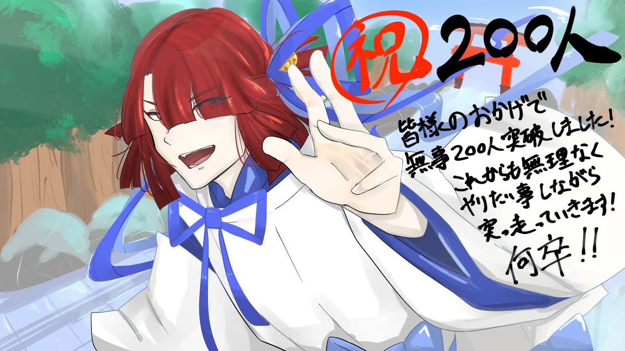 【#雑談 】登録者２００人記念プチお披露目＆ご報告【古川青龍/健康労り配信】