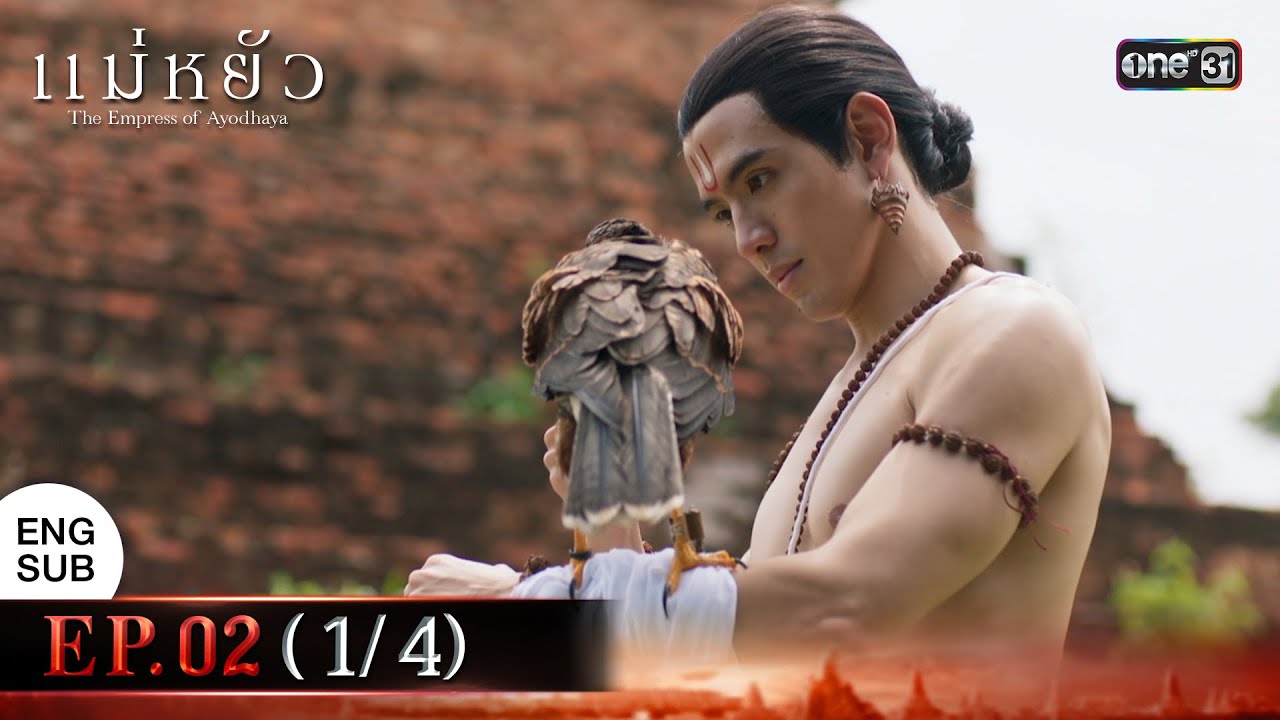 (ENG SUB) แม่หยัว EP.02 (1/4) | 30 ต.ค. 67 | one31