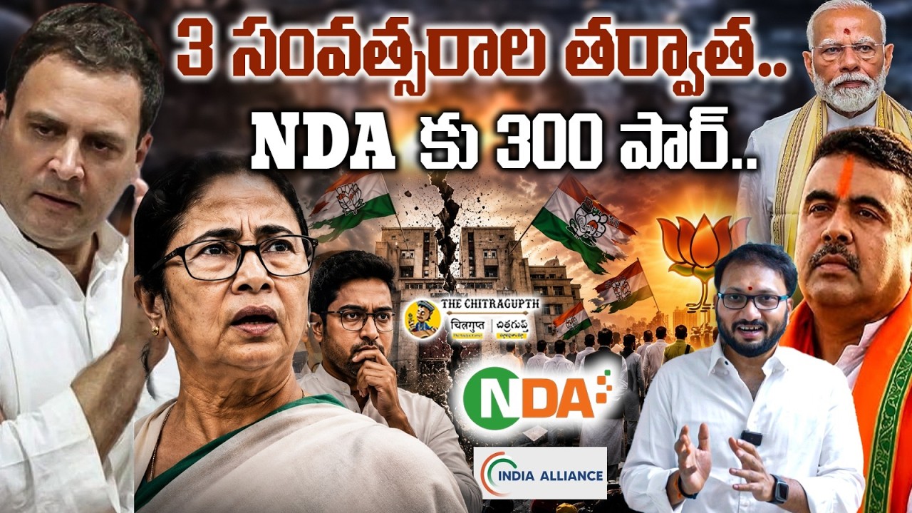 20 TMC MPs Back BJP? Mamata  in Shock |  సంవత్సరాల తర్వాత NDA కు 300 పార్