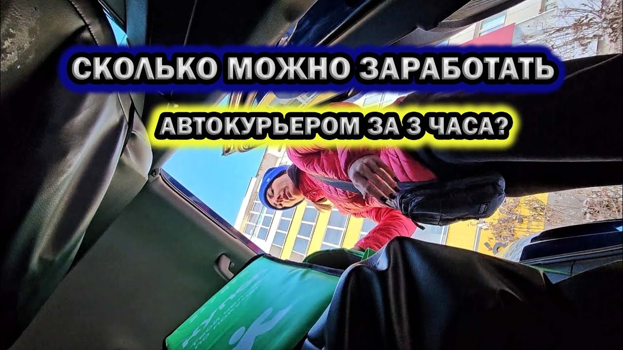 Неудачный опыт работы автокурьером 🤯 как курьеры выживают с такой зарплатой?🤔