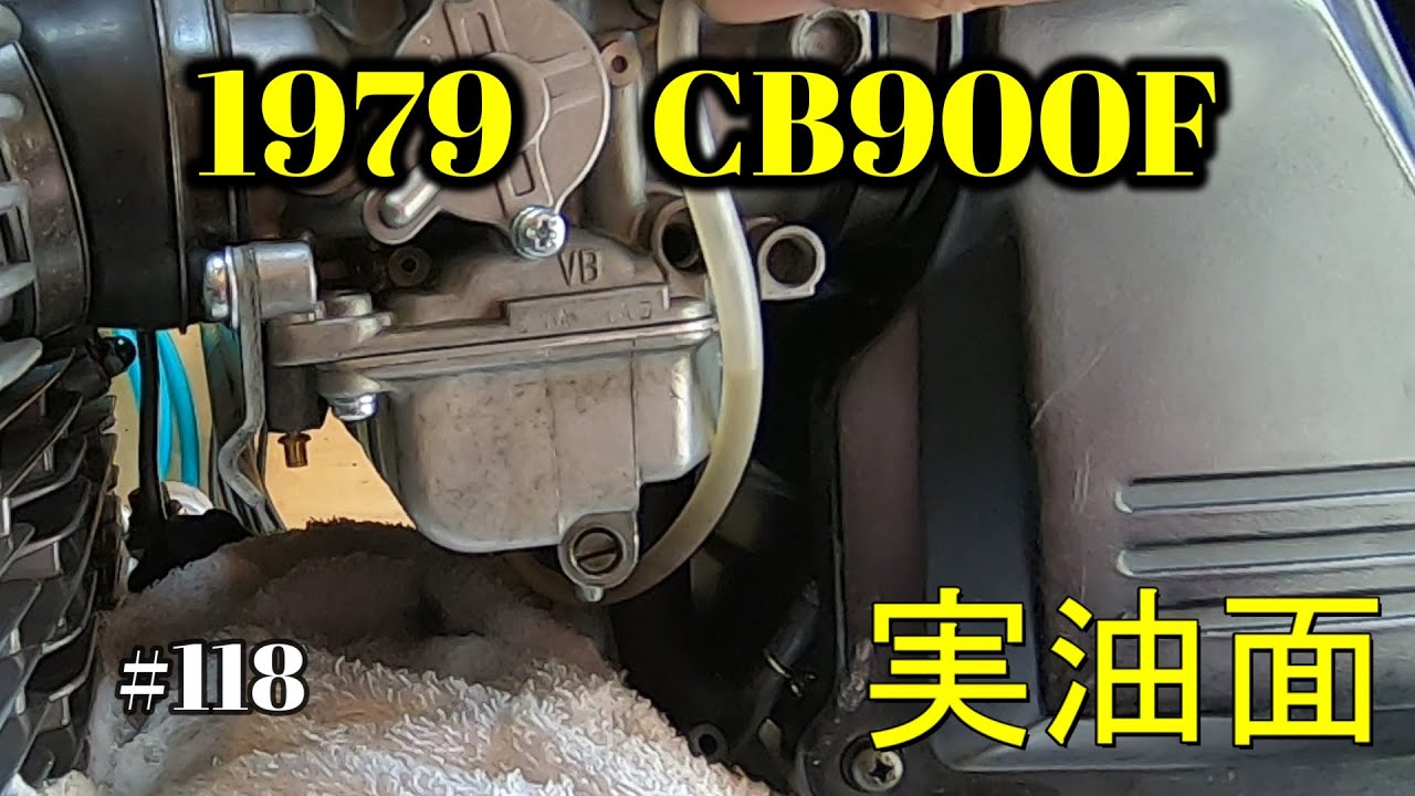 【CB900F Project】　#118　 　実油面の測定 　　SC01　CB750F CB1100F
