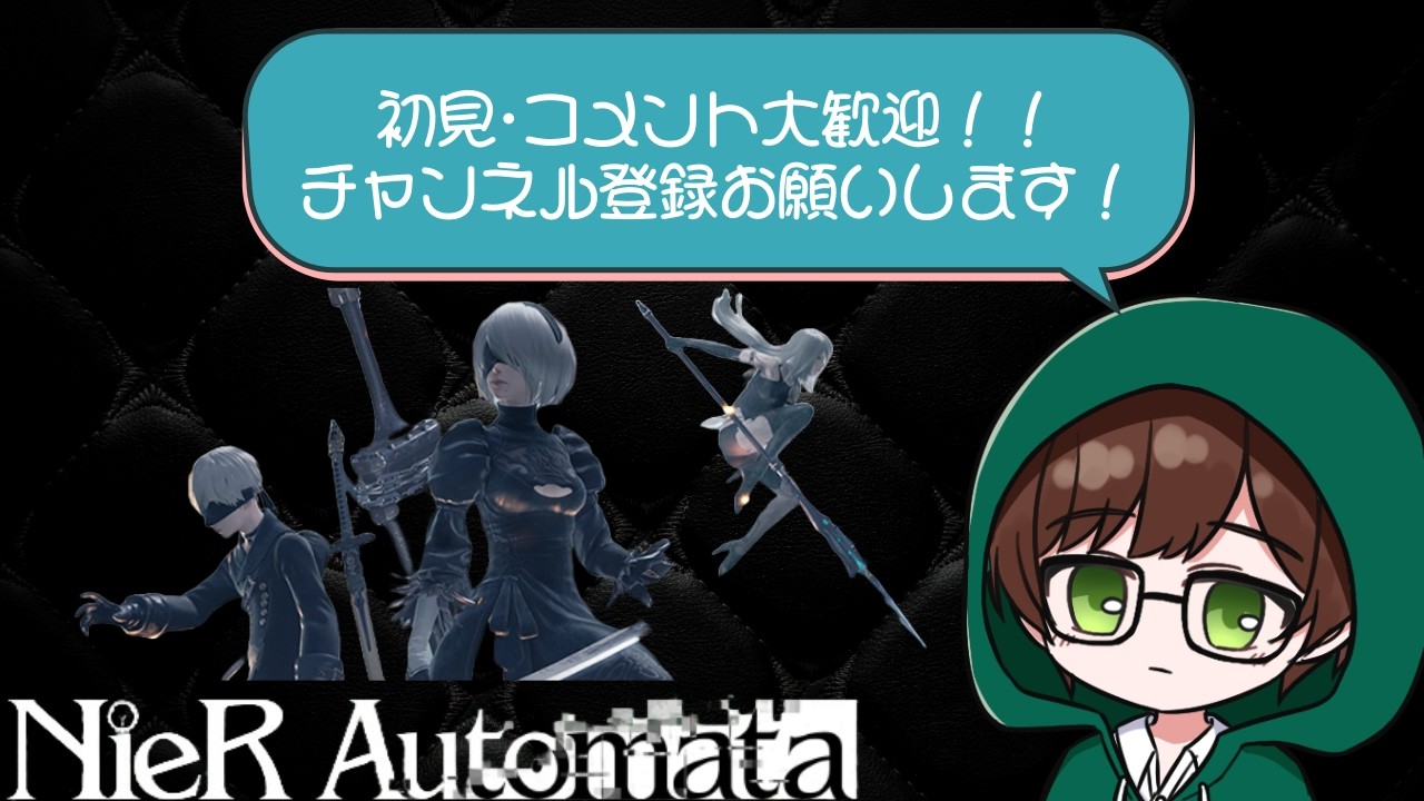 『初見プレイ』NieR:Automataプレイしていきます#32(初見･コメント大歓迎！)