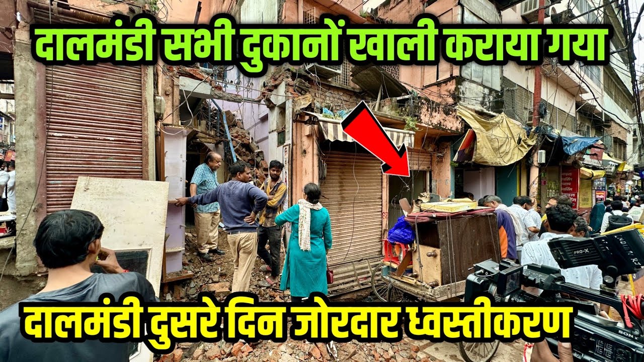 दालमंडी में सभी दुकानों को खाली कराया जा रहा ! दालमंडी दुसरे दिन जोरदार ध्वस्तीकरण 