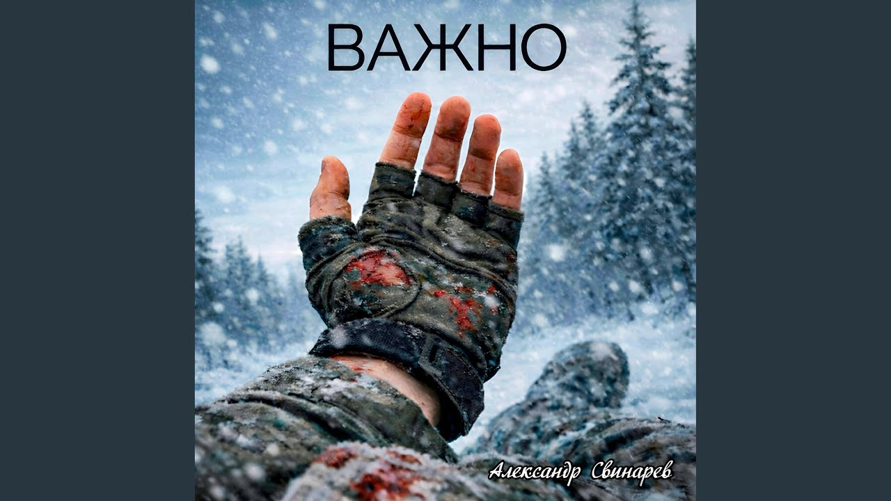 ВАЖНО