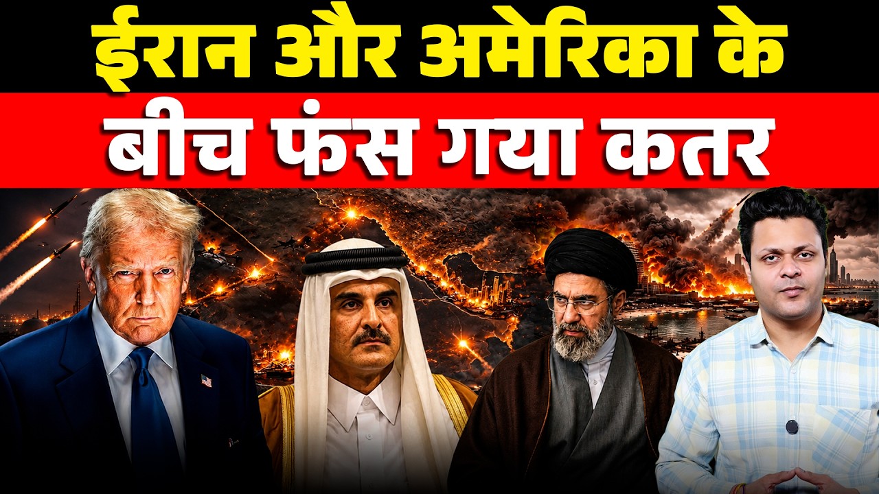 Trapped Between Iran and the United States: Why Qatar Can't Pick a Side | CFTV