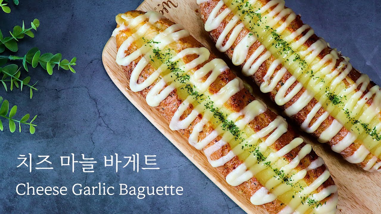 Вы должны сделать это и съесть! Действительно вкусный рецепт сырно-чесночного багета