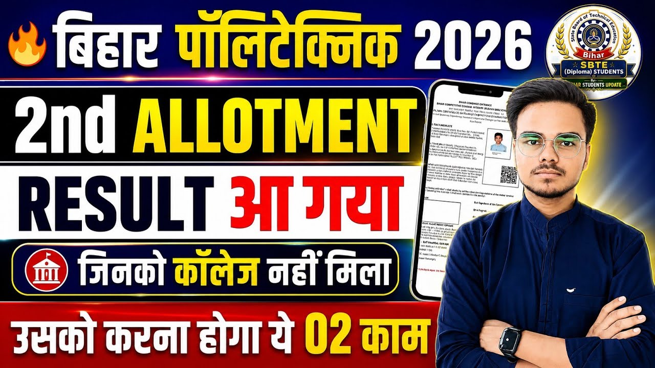 BIHAR POLYTECHNIC 2026 | 2nd ALLOTMENT RESULT IS OUT 🔥 | CHOICE FILLING RESULT DOWNLOAD PROCESS ||