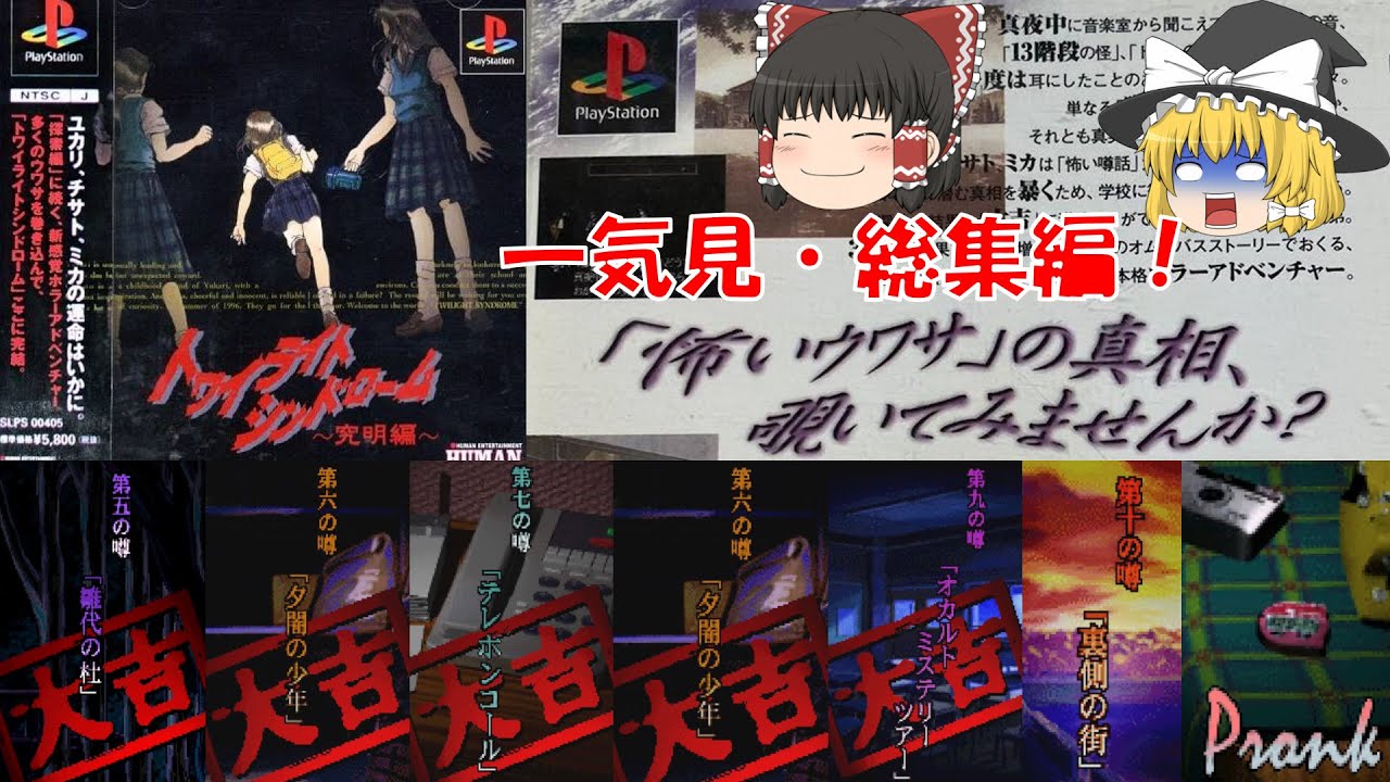 【一気見・総集編・ゆっくり実況】トワイライトシンドローム/究明編/アドベンチャーゲーム/ミステリー/推理/謎解き/トリック/ホラー/女性実況/ムーンライトシンドローム