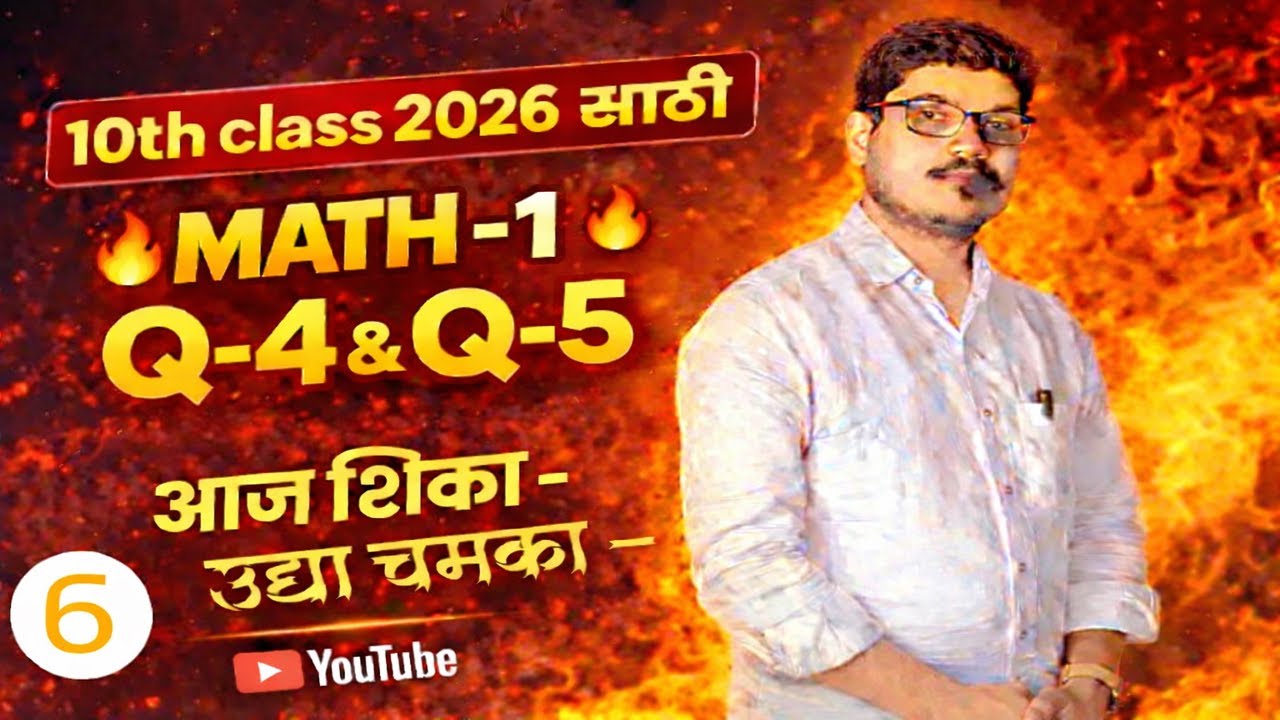 HOT Series 🔥 | 10th Class 2026 | Q-4 & Q-5 Sure Questions