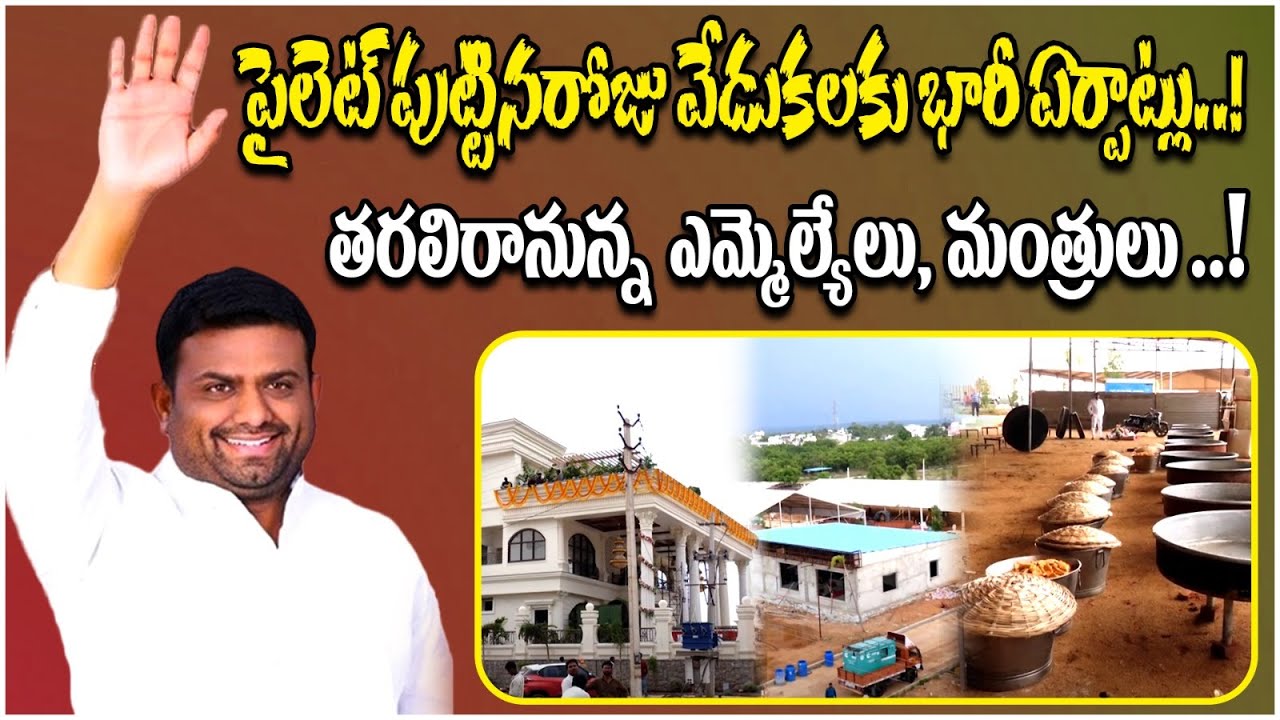 MLA Pilot Rohit Reddy Grand Birthday Celebrations At His New Home | KCR And Rajinikanth Chief Guests