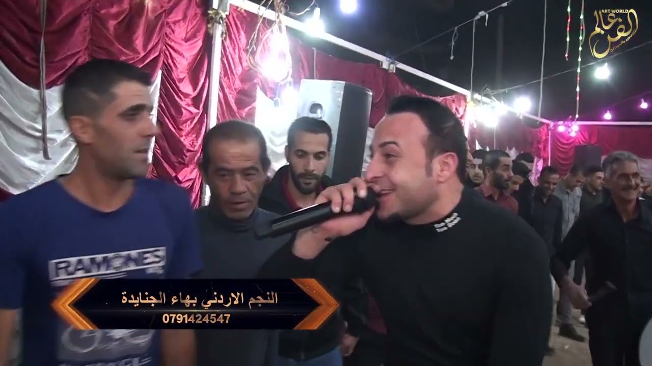 الفنان بهاء الجنايده 2024افراح الصبيحات الجزء 1 الأول للحجز والاستفسار 0791424547