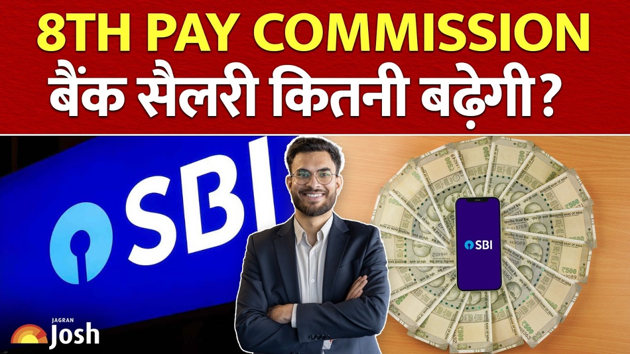 8th Pay Commission: बैंक कर्मचारियों की सैलरी कितनी बढ़ेगी? | Bank Salary