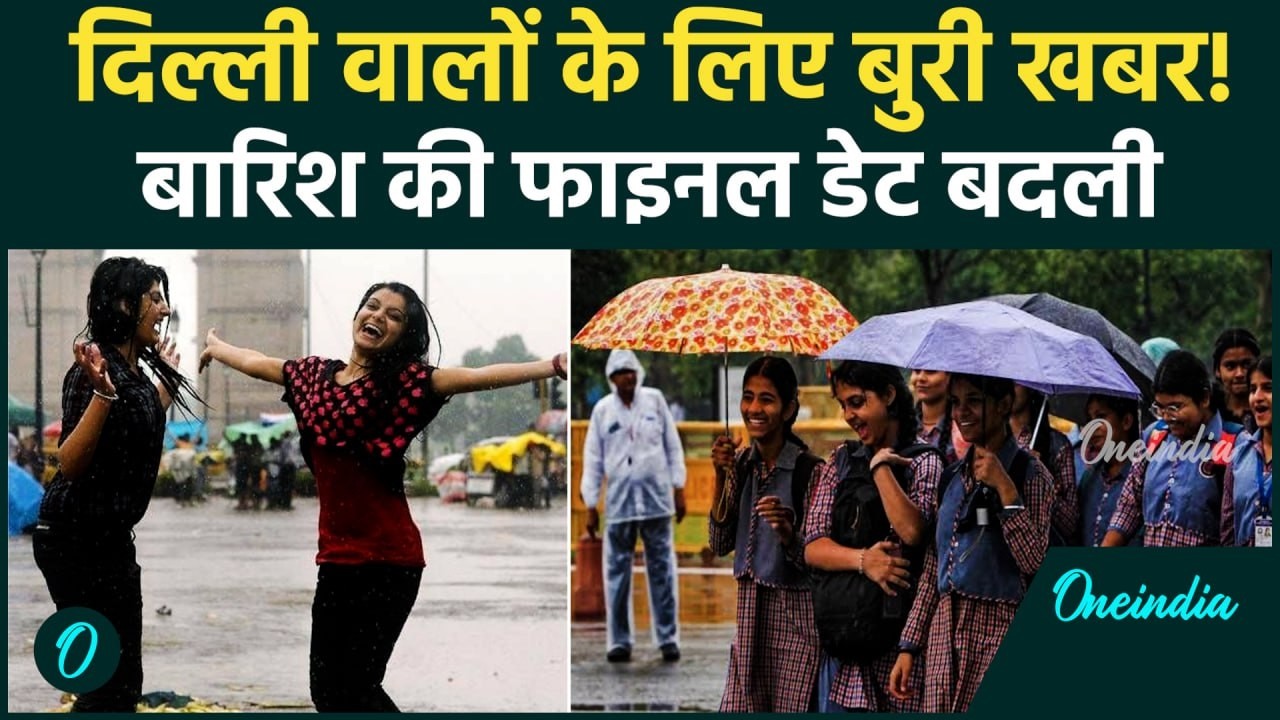 Delhi-NCR Monsoon: देरी के 3 बड़े कारण, 29 जून से झमाझम बारिश IMD ने जारी किया कैसा नया अलर्ट | Rain