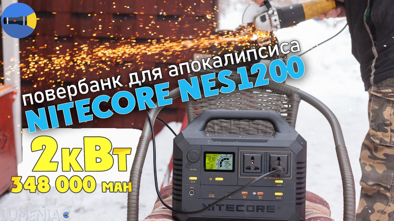 Самый мощный повербанк для апокалипсиса! Обзор солнечного генератора на 2кВт Nitecore NES 1200