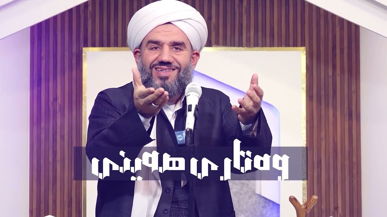 وتاری هەینی ماموستا جاسم کركوكي (مانگی پێرۆزی رەمەزان 3) 27-2-2026