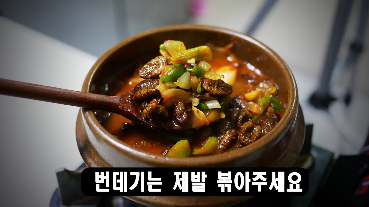 [술안주]고기찌개보다 더 맛있는 번데기탕 만드는 방법