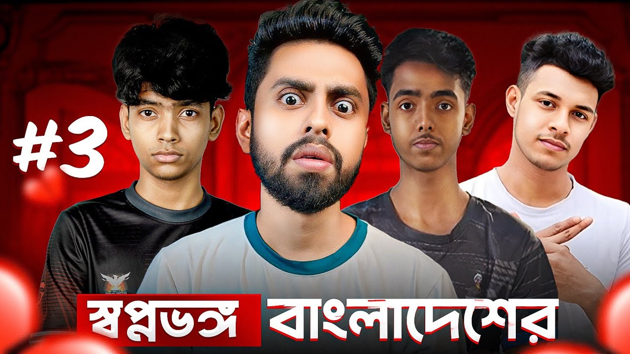 Free Fire Ramadan Cup Final  শেষ হলো নাটকীয় ভাবে Bangladesh আসলে কেমন করেছে  ?