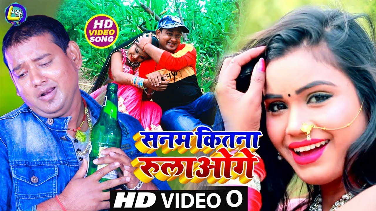 2020 का दर्द भरा बेवफाई सांग - #Sanam_Kitna_Rulaoge - #Ajay_Anand_Paltuaa - Sad Song #Lapalap Music