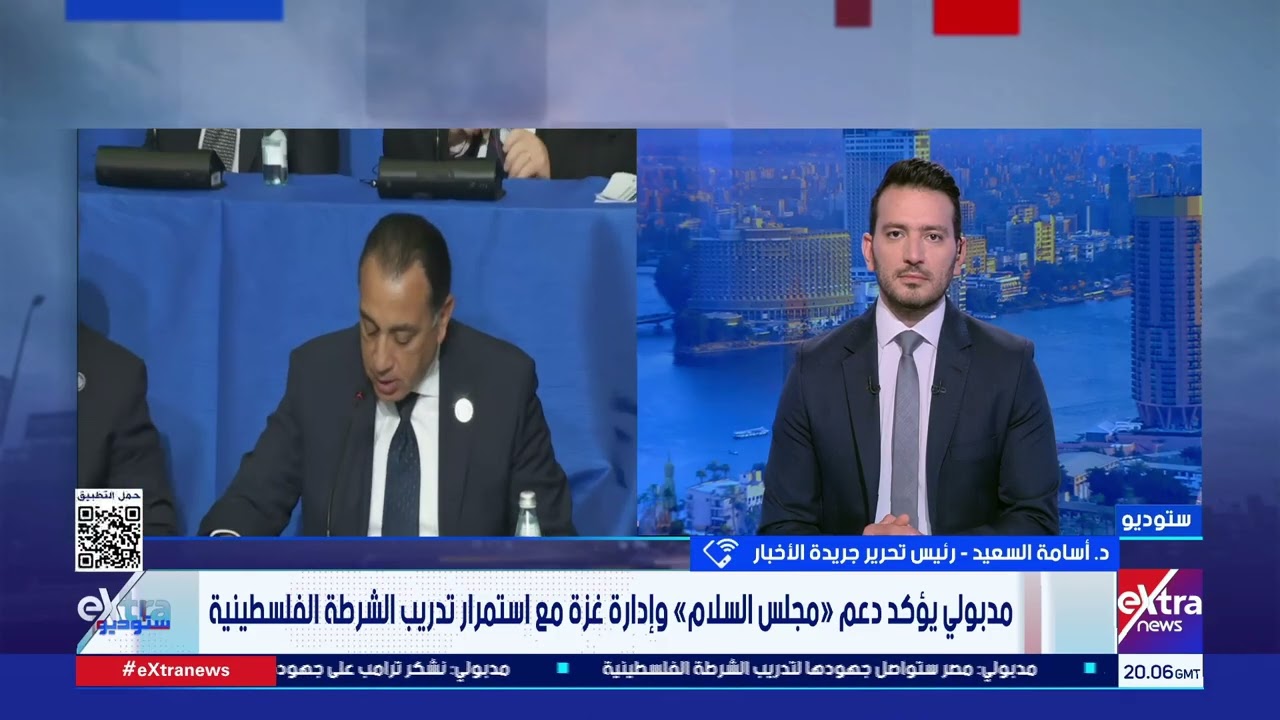 رئيس تحرير الأخبار: حضور اللجنة الوطنية لإدارة غزة أول اجتماعات مجلس السلام الملمح الأهم بالاجتماع