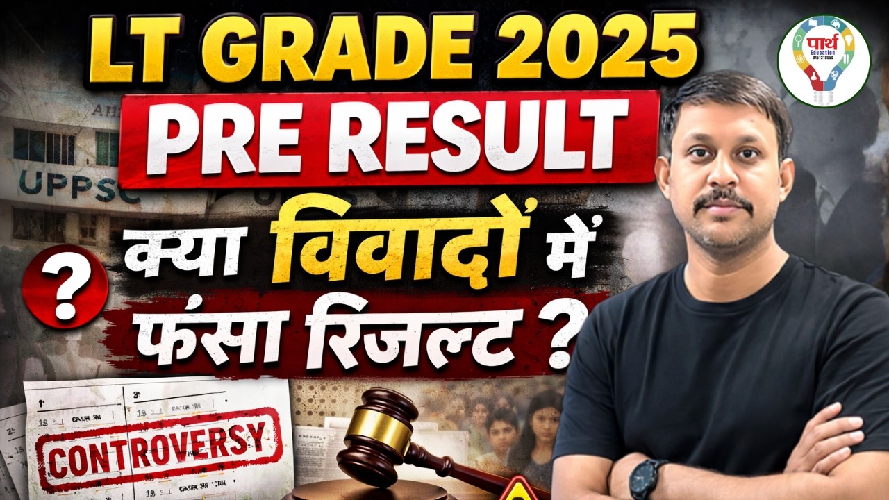 LT GRADE 2025 PRE RESULT पर सवाल क्यों? UP LT Grade Result Update | LT Grade Latest News
