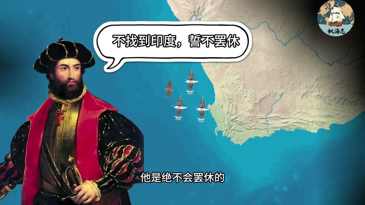 哥倫布發現新大陸後，葡萄牙航海家瓦斯科.達伽馬也成功抵達印度 #大航海時代 #達伽馬