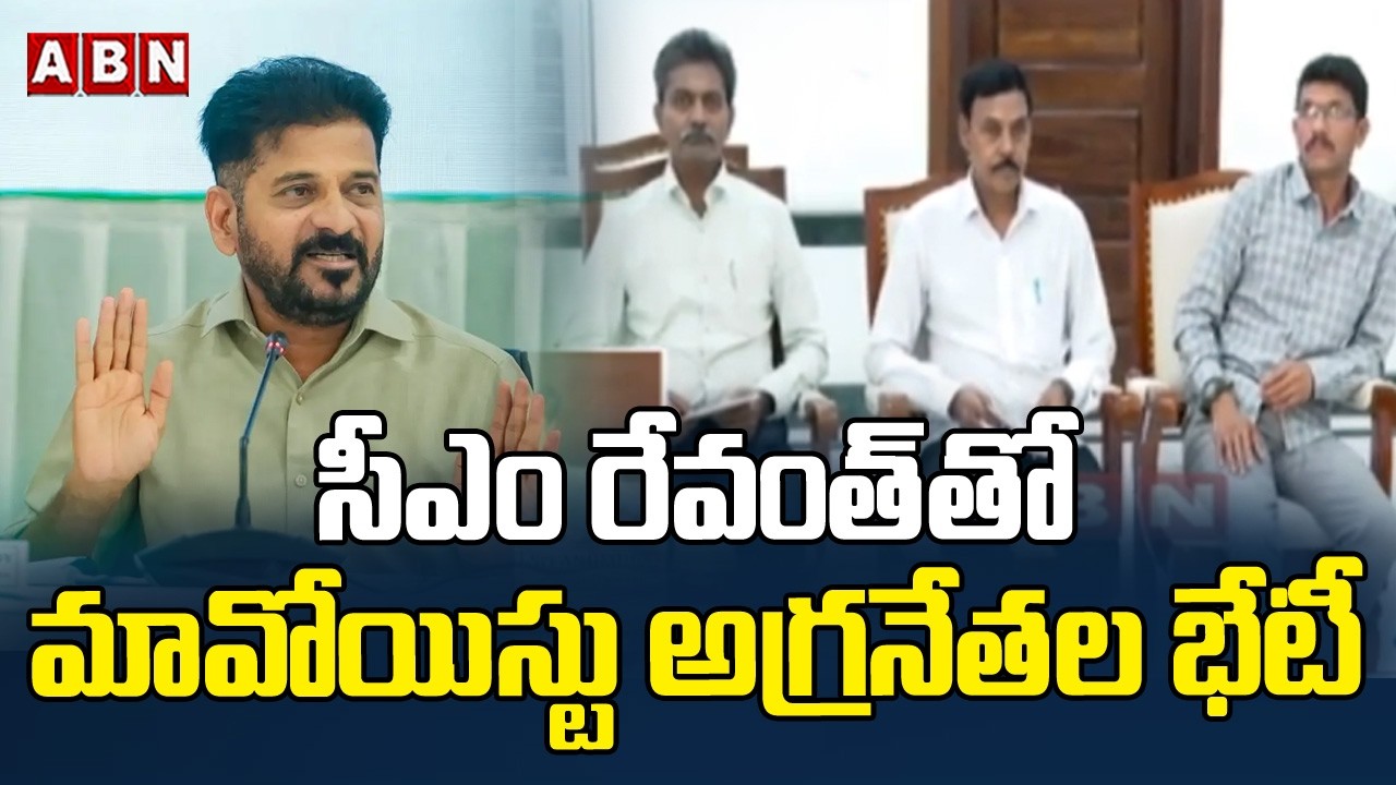 సీఎం రేవంత్ తో మావోయిస్టు అగ్రనేతల భేటీ | Maoist Leaders Meet CM Revanth Reddy | ABN Telangana