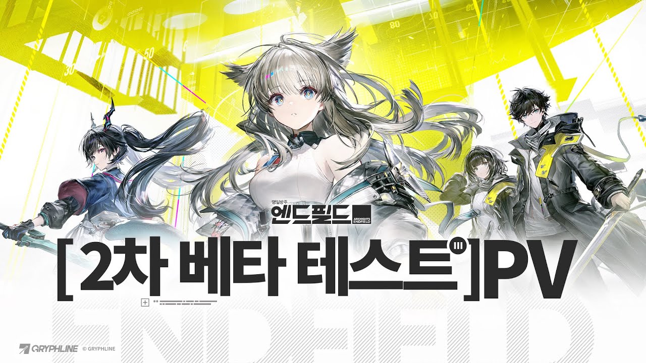 「명일방주: 엔드필드」 2차 베타 테스트 PV