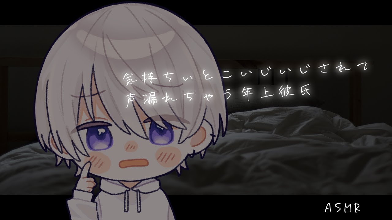 【女性向け】気持ちぃとこいじいじされて声漏れちゃう年上彼氏【シチュエーションボイス】